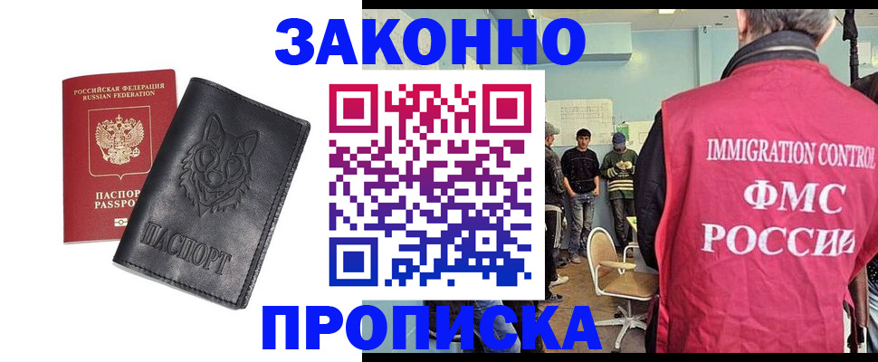 где прописаться в Шелехове